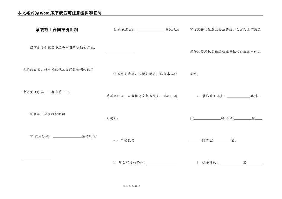 家装施工合同报价明细_第1页