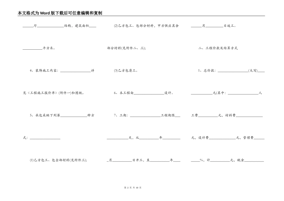 家装施工合同报价明细_第2页