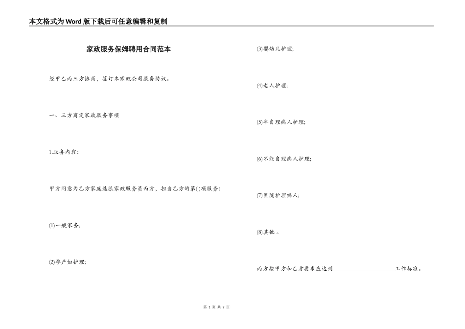 家政服务保姆聘用合同范本_第1页