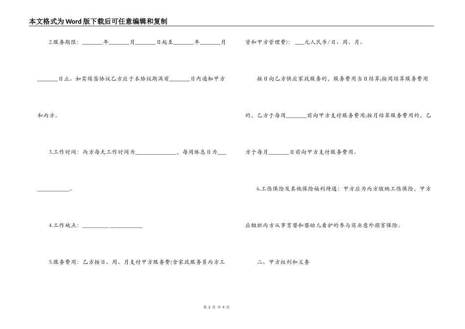 家政服务保姆聘用合同范本_第2页