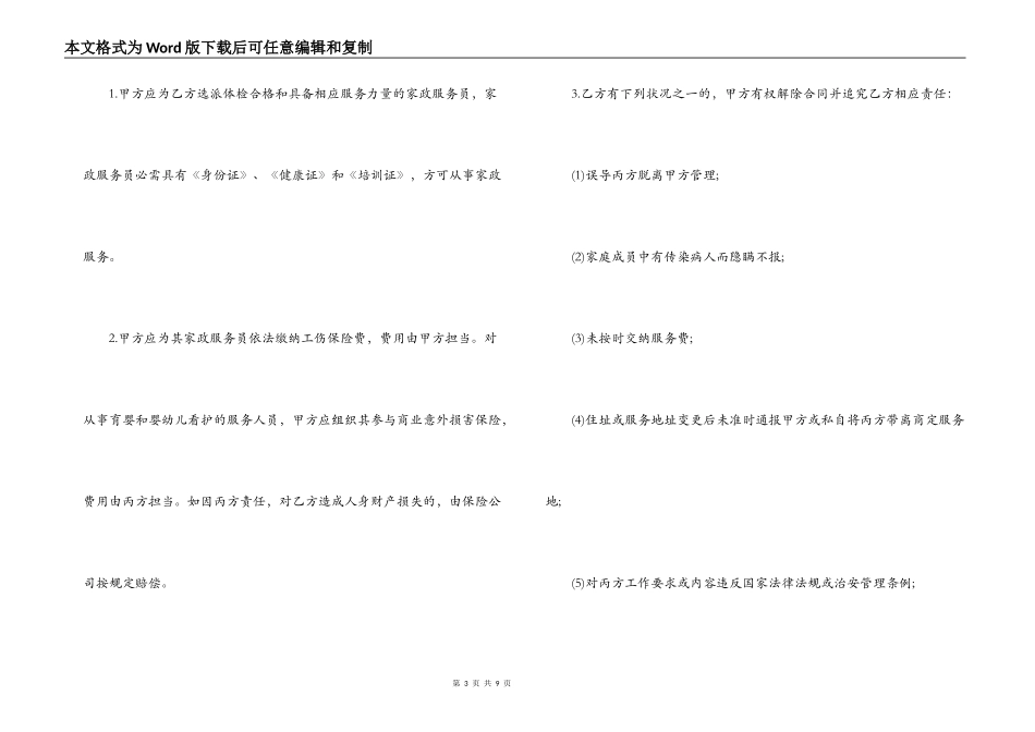 家政服务保姆聘用合同范本_第3页