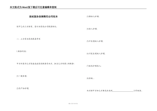 家政服务保姆聘用合同范本