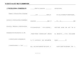 二手房买卖合同样本-买卖通用版合同