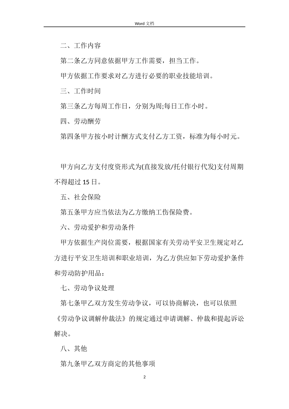 个体雇佣合同_第2页