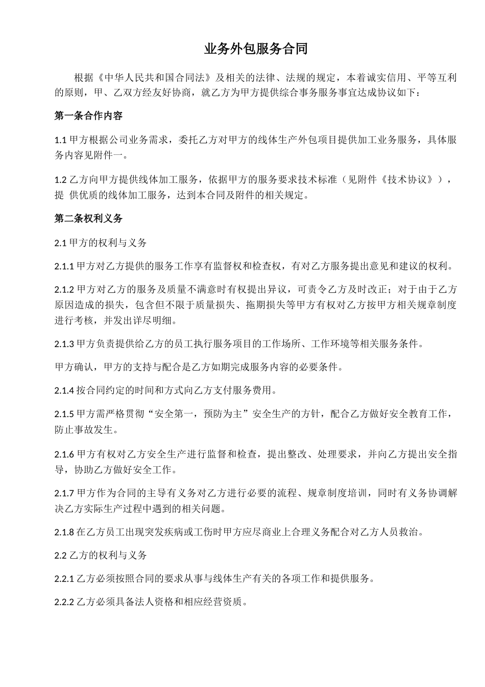业务外包服务合同_第1页