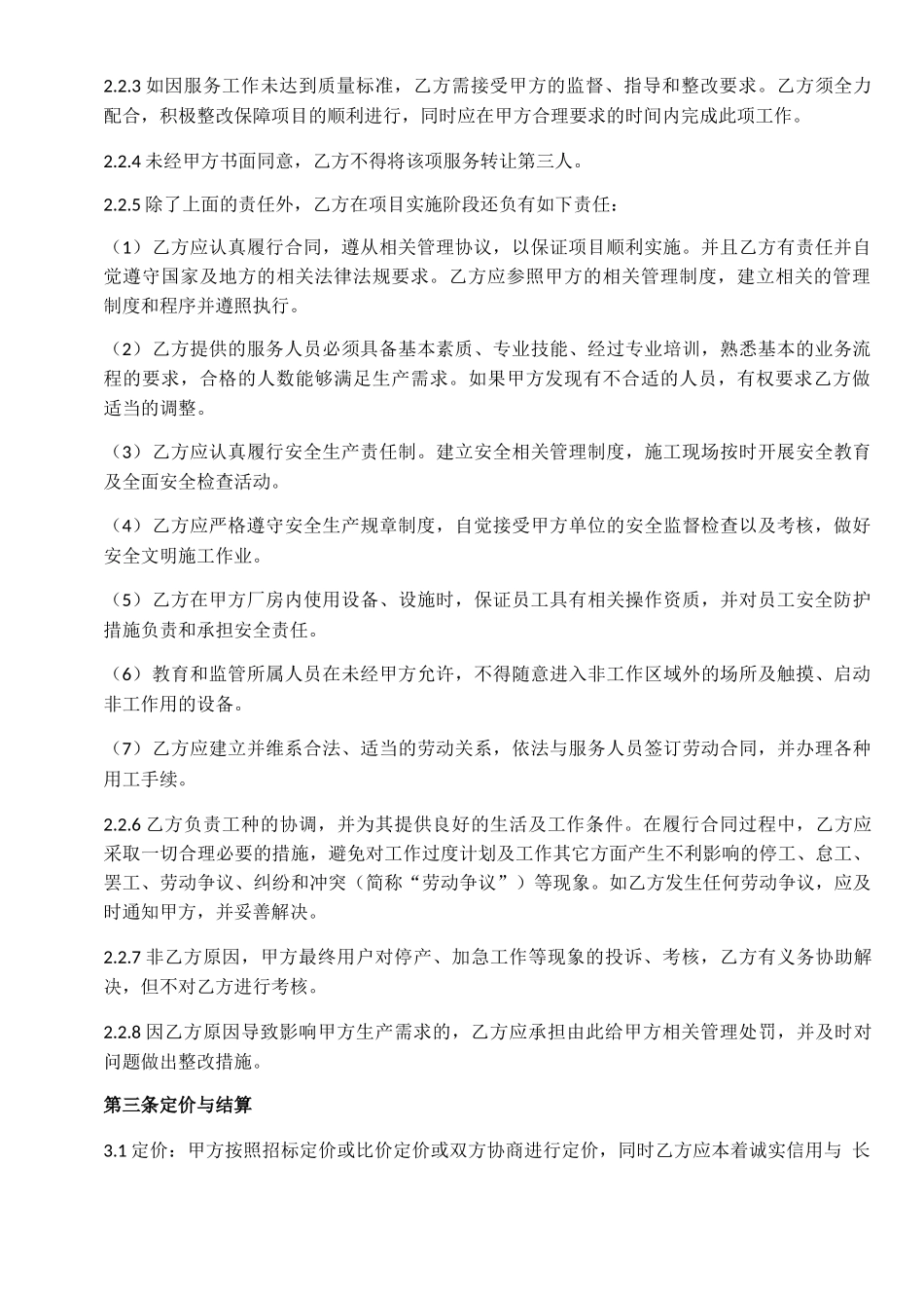 业务外包服务合同_第2页