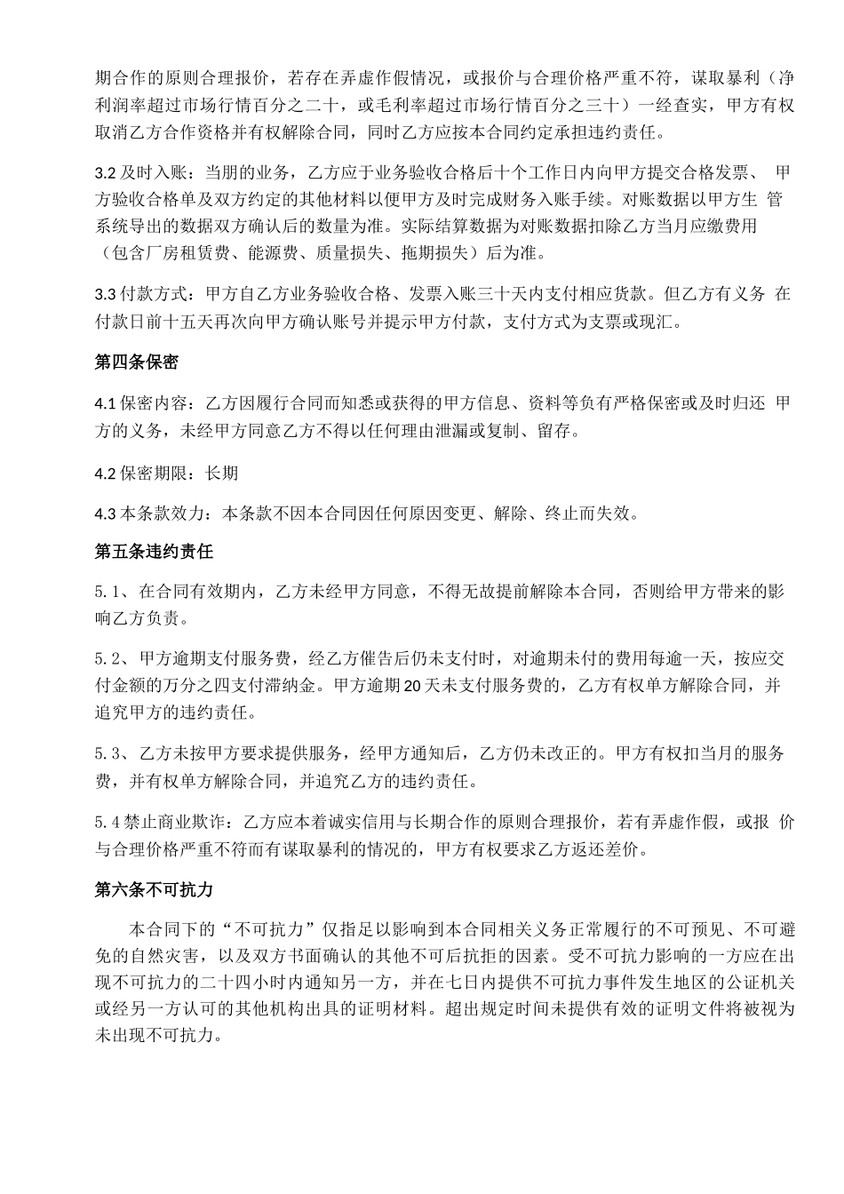 业务外包服务合同_第3页