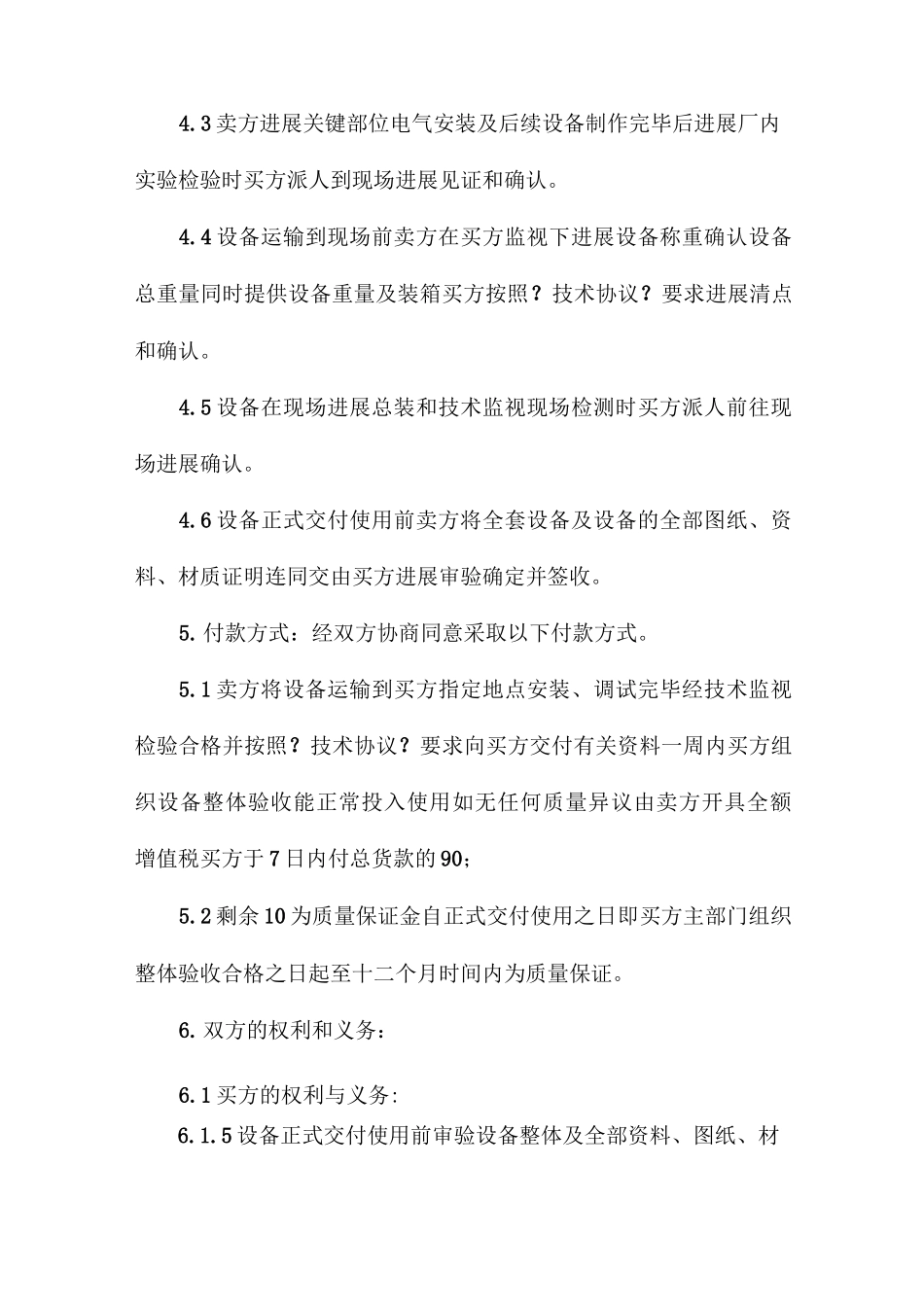 行吊订购合同范文精选两篇_第3页