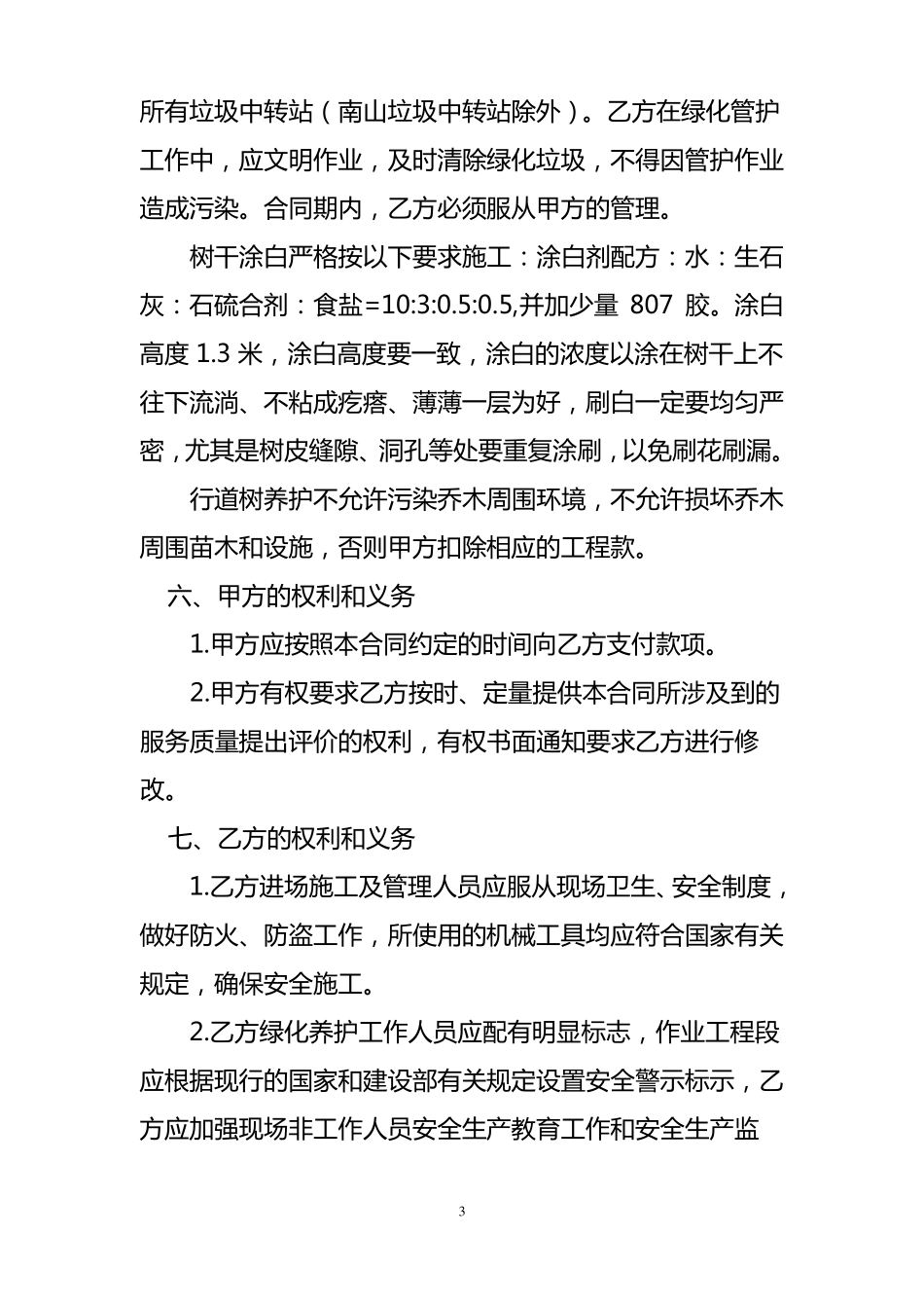 园林绿化养护管理合同书_第3页