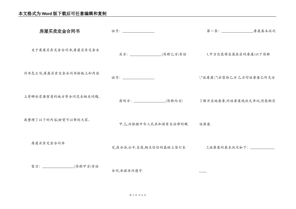 房屋买卖定金合同书_第1页