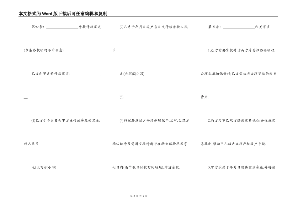 房屋买卖定金合同书_第3页