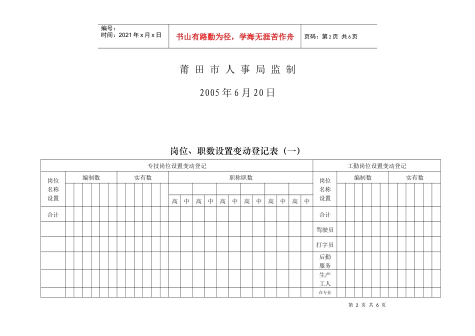 事业单位工作岗位及专业技术职务职数使用管理手册_第2页