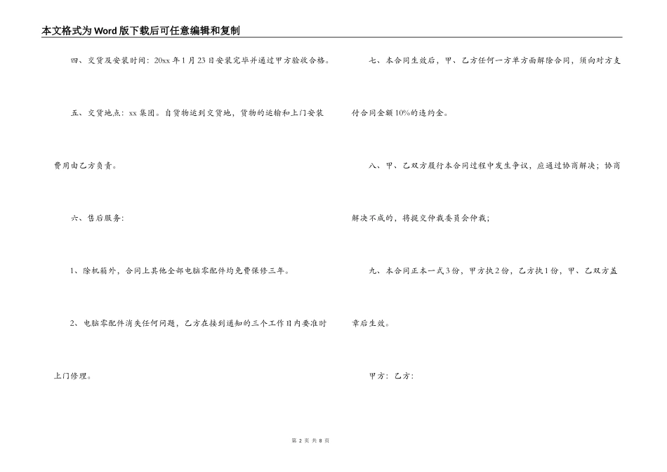 电脑采购合同范本【三篇】_第2页