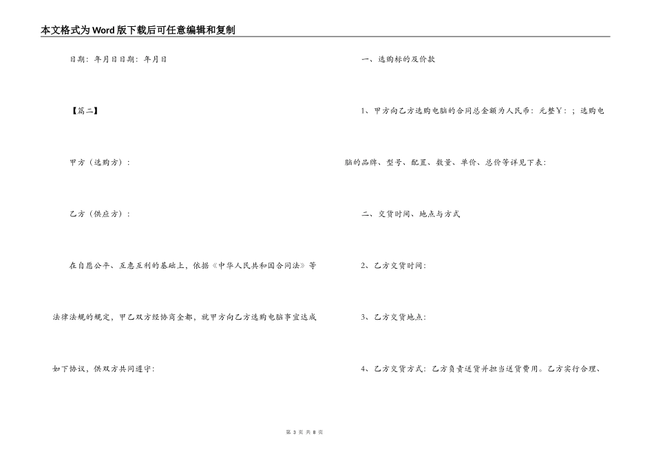 电脑采购合同范本【三篇】_第3页