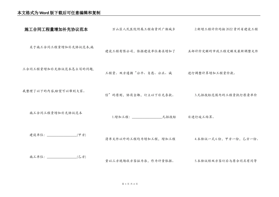施工合同工程量增加补充协议范本_第1页