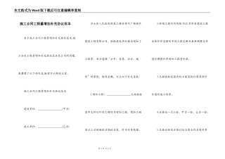 施工合同工程量增加补充协议范本