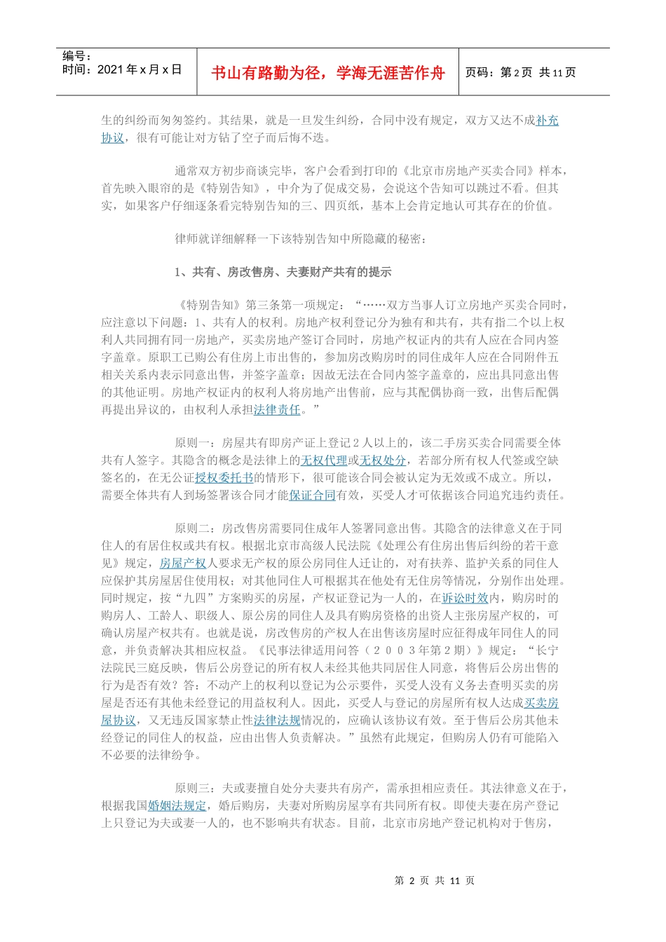 二手房买卖之买房流程与注意事项_第2页