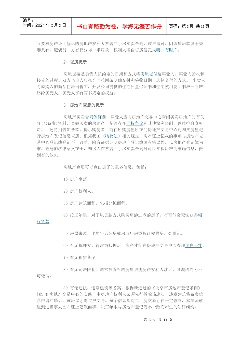 二手房买卖之买房流程与注意事项_第3页