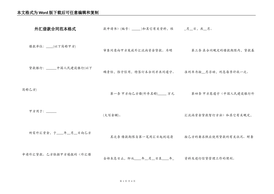 外汇借款合同范本格式_第1页