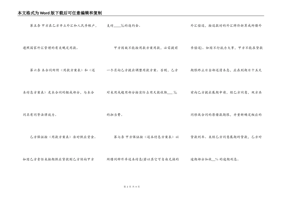 外汇借款合同范本格式_第2页