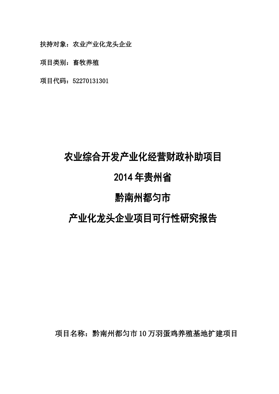产业化项目可行性研究报告范本_第1页