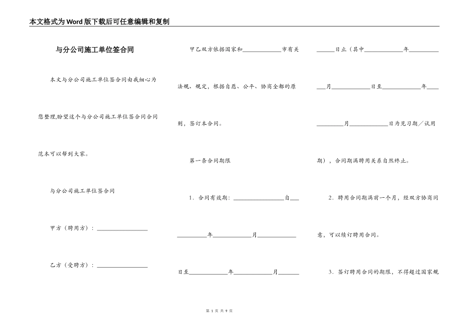 与分公司施工单位签合同_第1页