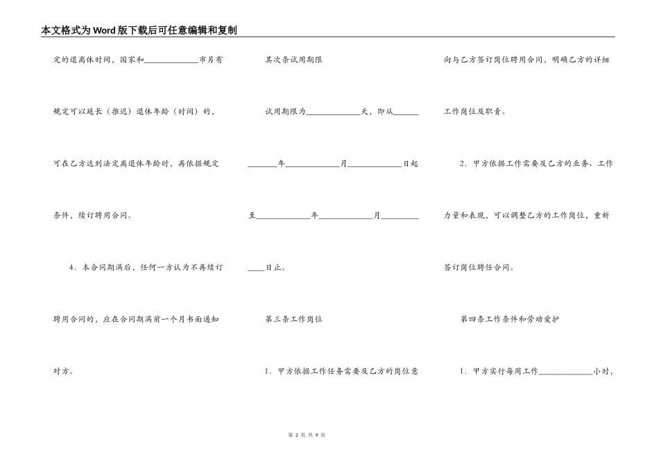 与分公司施工单位签合同_第2页