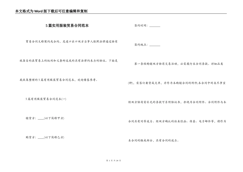 5篇实用服装贸易合同范本_第1页