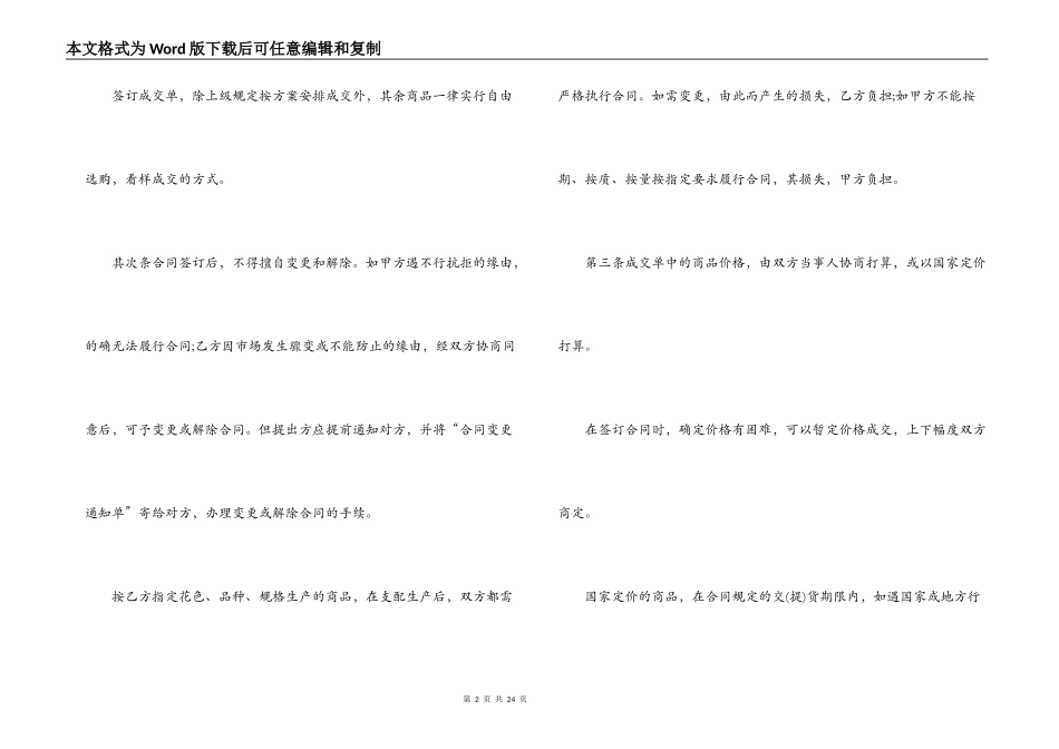 5篇实用服装贸易合同范本_第2页