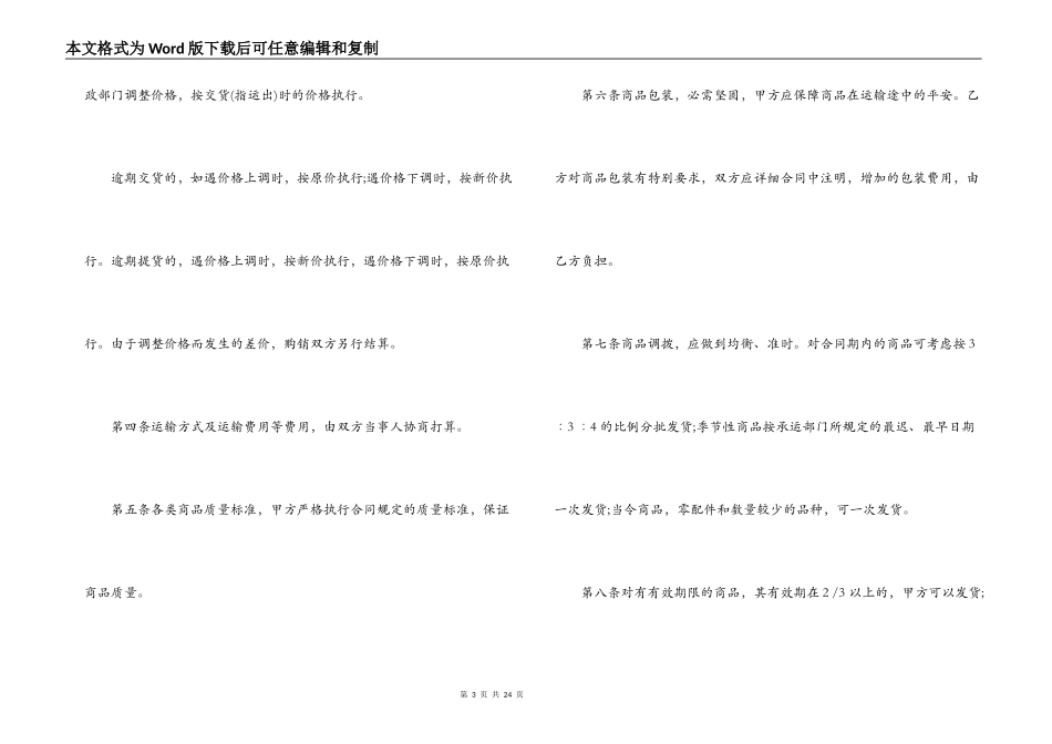5篇实用服装贸易合同范本_第3页