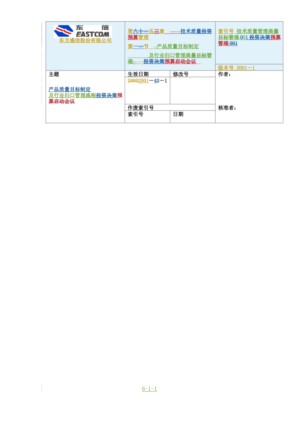 产品质量目标制定与行业归口管理流程说明（DOC 7页）_第1页