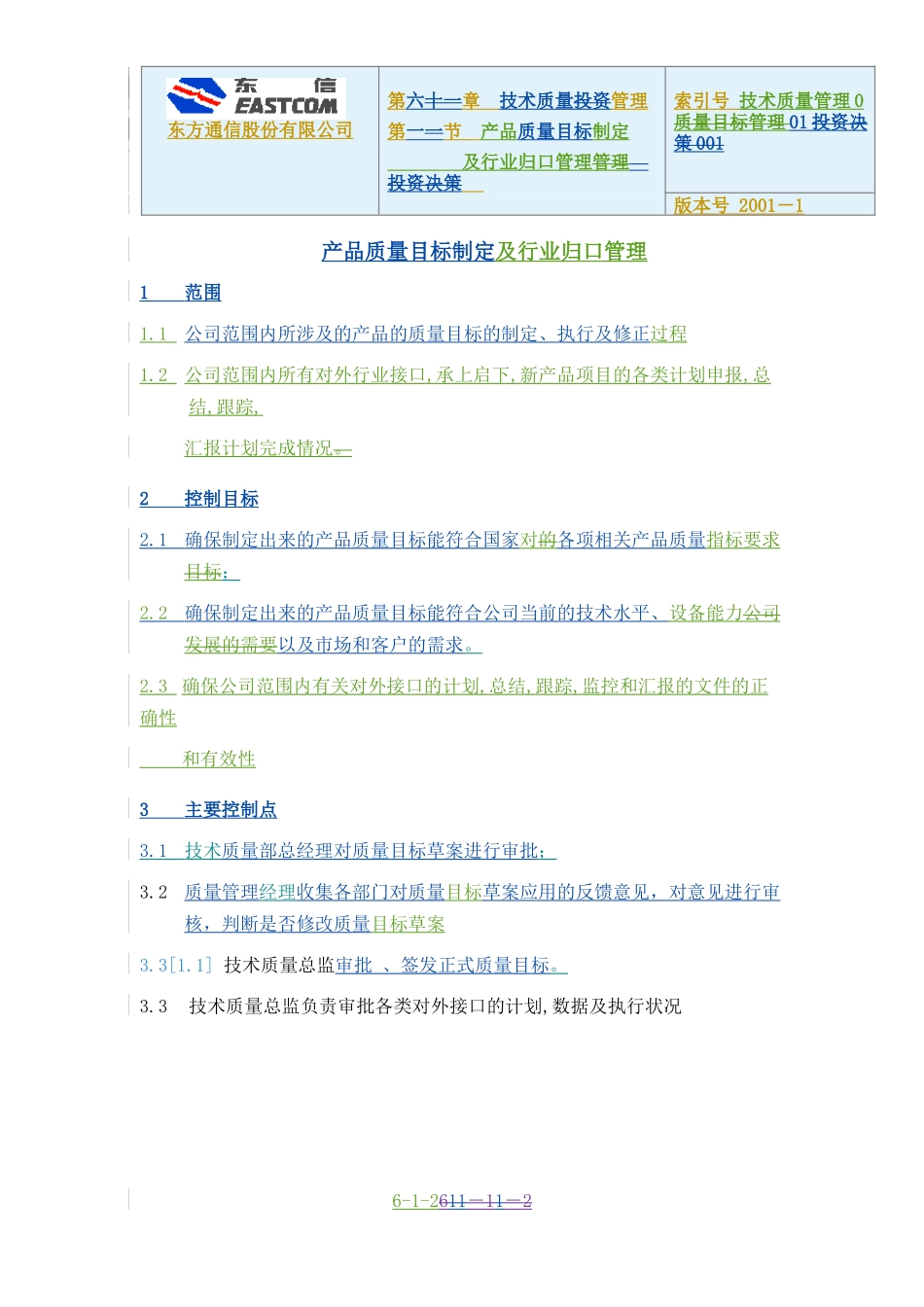 产品质量目标制定与行业归口管理流程说明（DOC 7页）_第2页