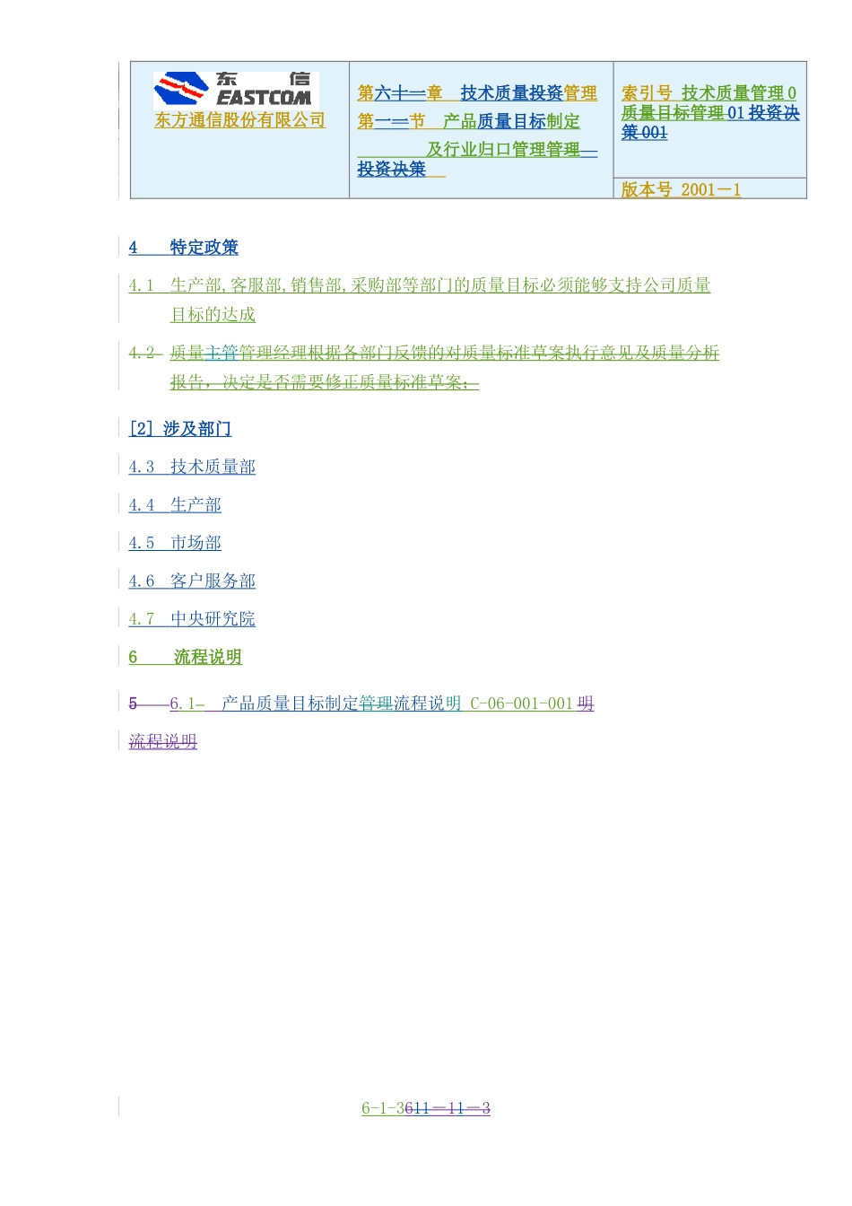 产品质量目标制定与行业归口管理流程说明（DOC 7页）_第3页
