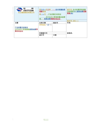 产品质量目标制定与行业归口管理流程说明（DOC 7页）