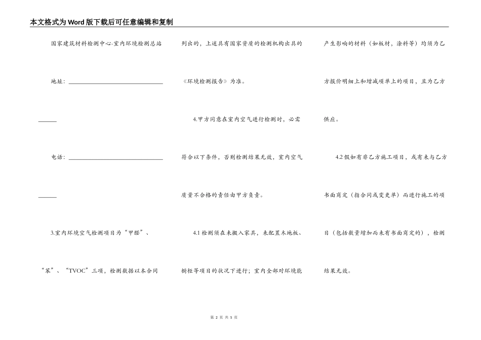绿色环保装修合同范本_第2页