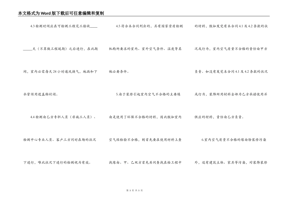 绿色环保装修合同范本_第3页
