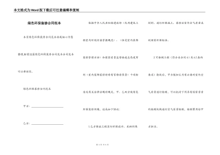 绿色环保装修合同范本