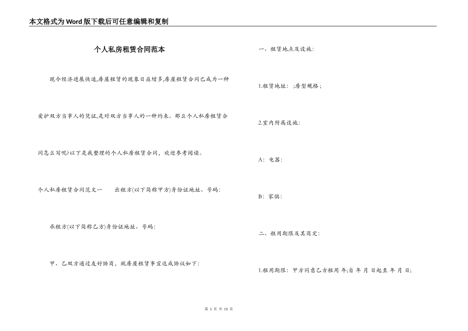 个人私房租赁合同范本_第1页