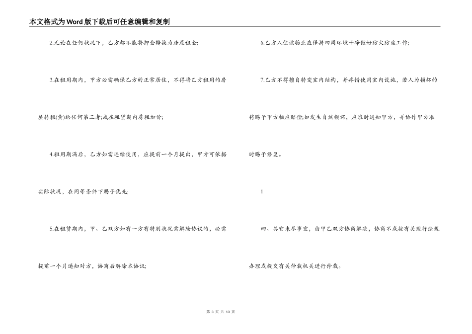 个人私房租赁合同范本_第3页