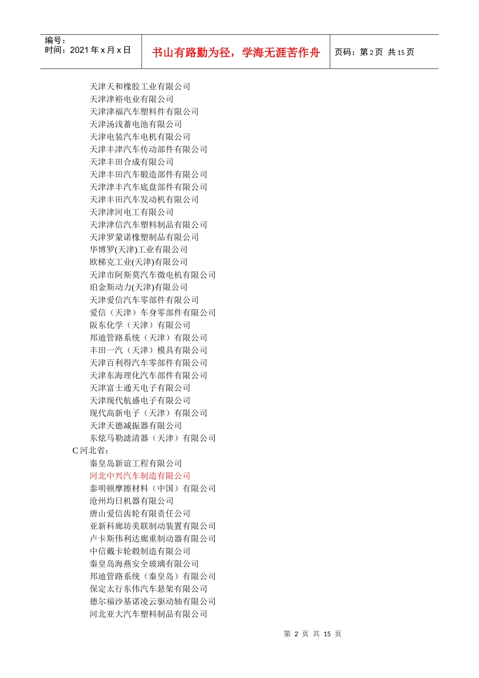 主机厂及其供应商_第2页