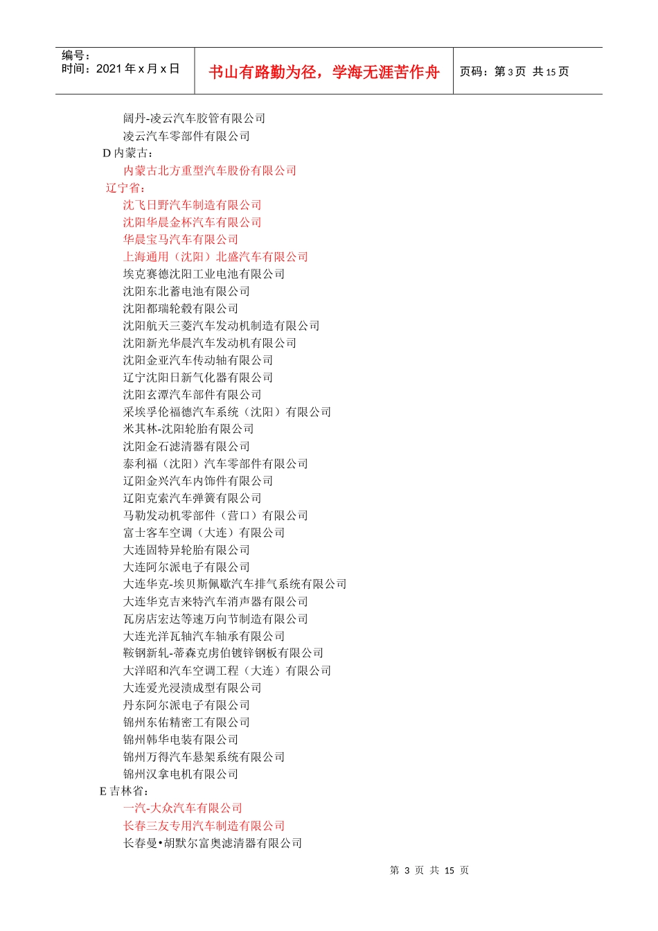 主机厂及其供应商_第3页