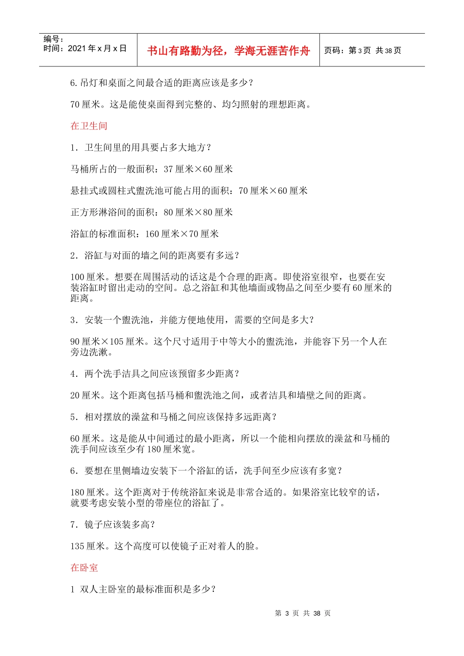 人体工程学尺寸大全(doc 39页)_第3页