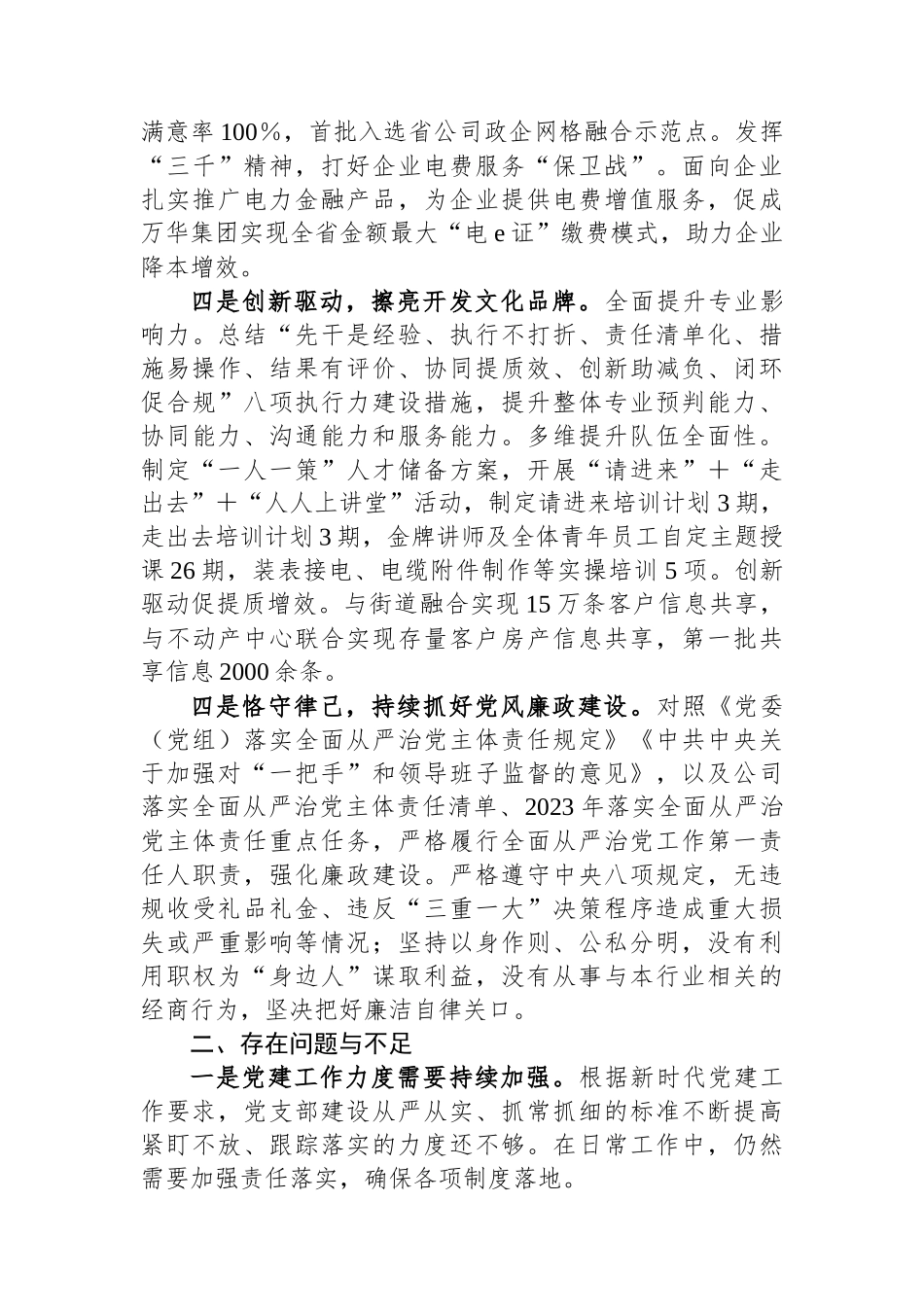 供电中心党支部2023年度抓基层党建工作述职报告_第2页