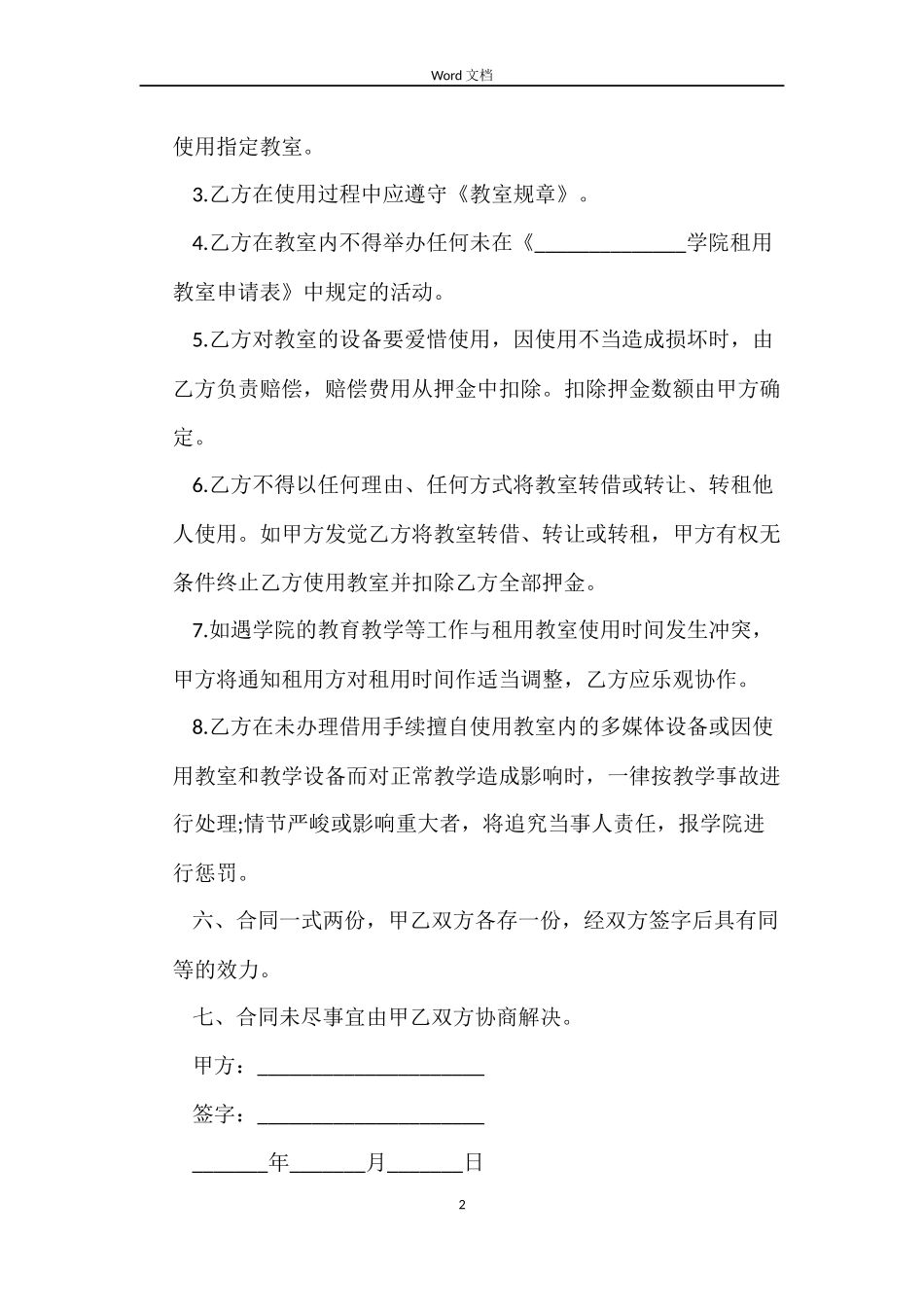 教室租赁合同_第2页