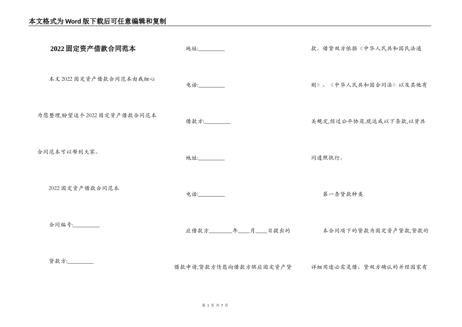 2022固定资产借款合同范本_第1页