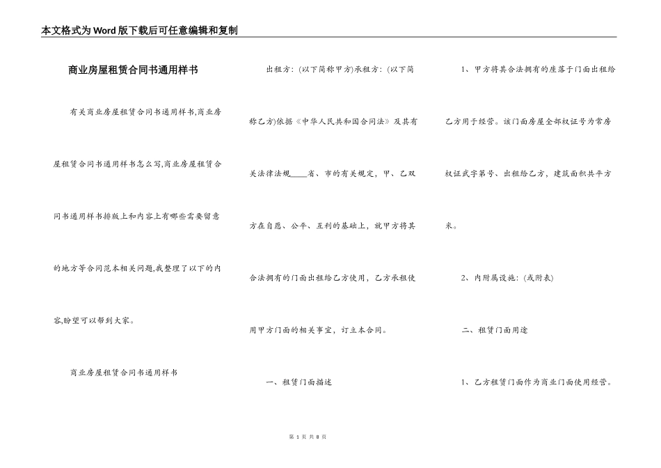 商业房屋租赁合同书通用样书_第1页