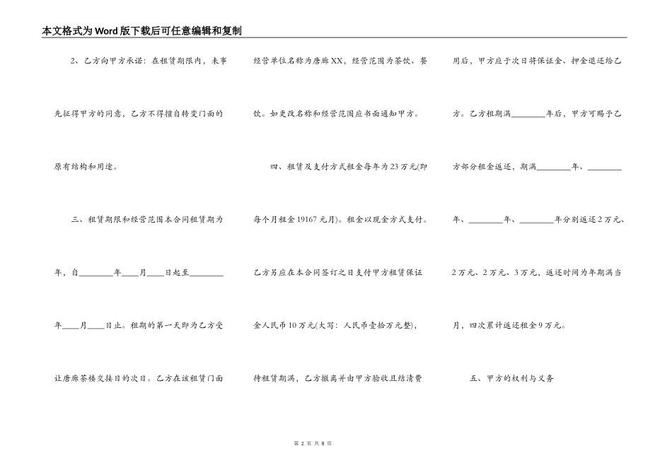商业房屋租赁合同书通用样书_第2页