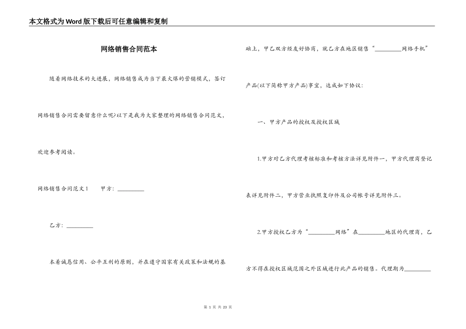 网络销售合同范本_第1页