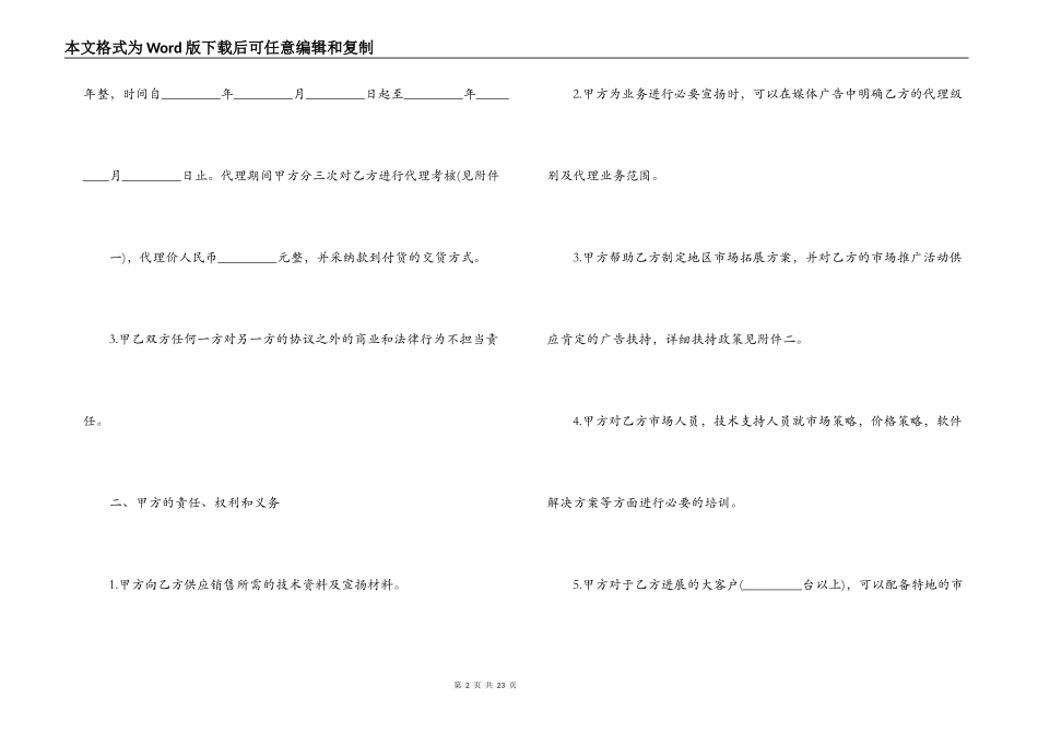 网络销售合同范本_第2页
