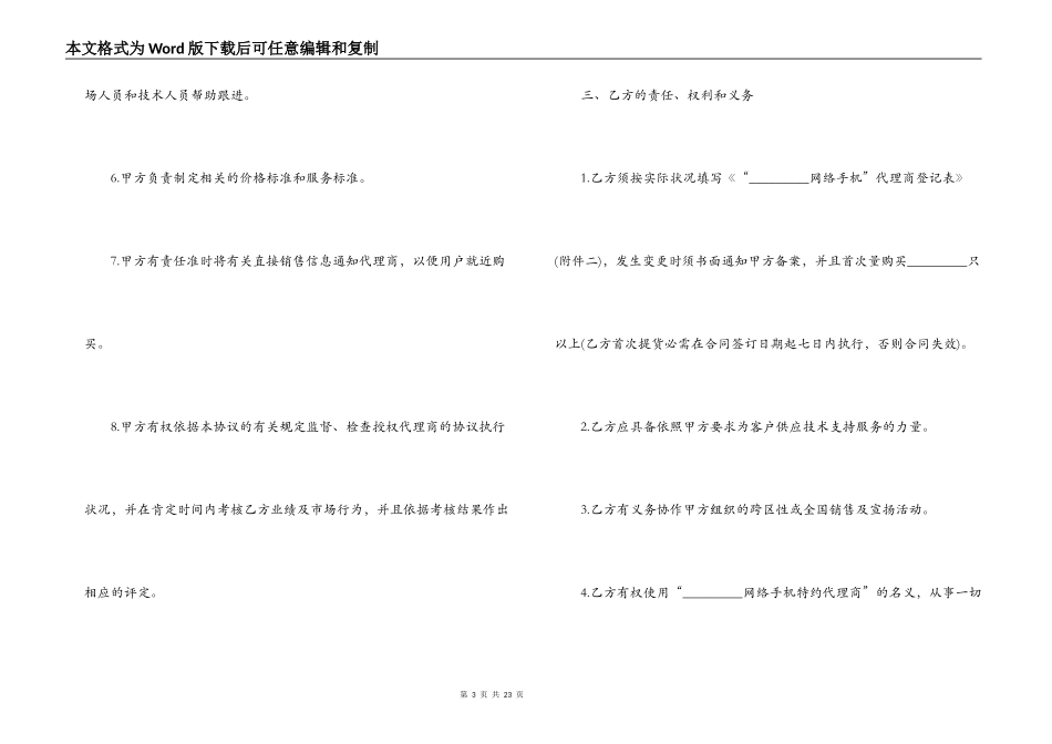 网络销售合同范本_第3页